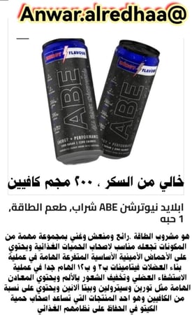 مشروب الطاقه