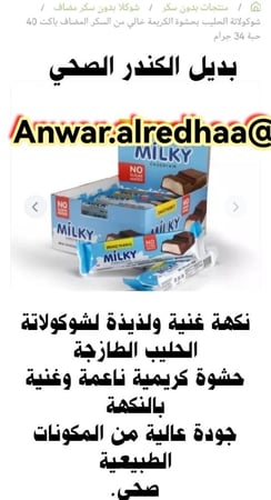 شوكلاته الحليب بحشوة القشدة بديل الكندر الصحي بدون سكر مضاف