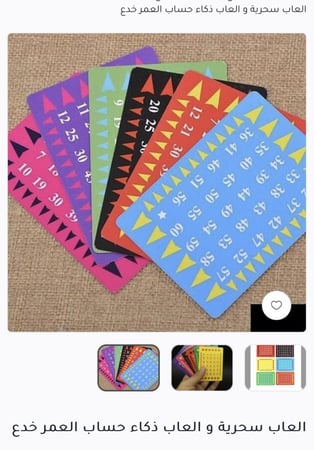 العاب سحرية و العاب ذكاء حساب العمر خدع