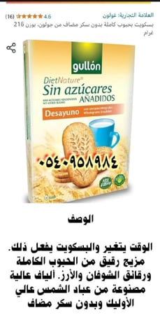 بسكويت حبوب كاملة محلى بدون سكر مضاف