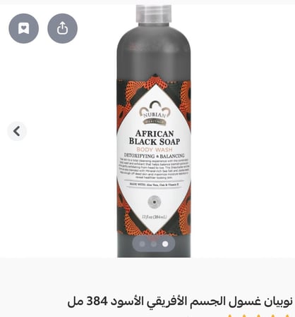 نوبيان غسول الجسم الأفريقي الأسود 384 مل