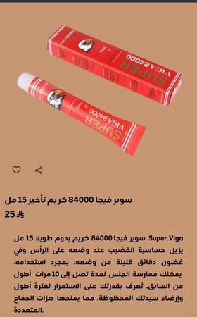 سوبر فيجا 84000 كريم تأخير 15 مل تواصل قبل الطلب