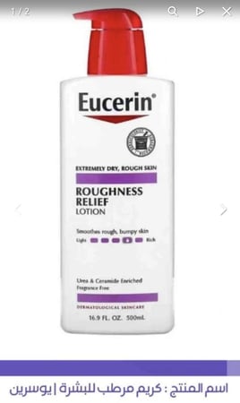 كريم مرطب للبشرة ايهرب افضل مرطب