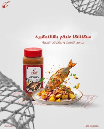 بهارات سمك الاكفاء