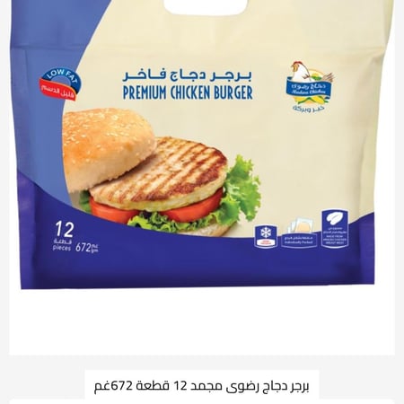 برجر  دجاج بالبقسماط فاخر 672 جرام 12 توصيل الدمام وقرى القطيف قطعه رضوى