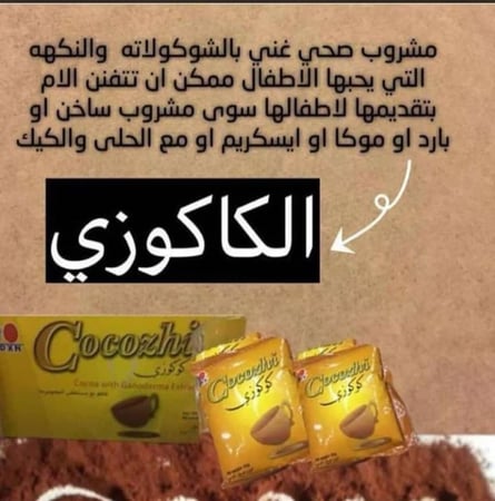 كاكوزي بودره شكولاته  الكرتون