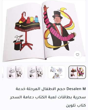 الكتاب السحري للأطفال