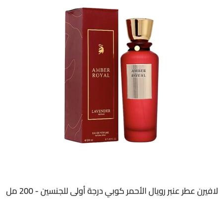لافيرن عطر عنبر رويال الأحمر للجنسين - 200 مل