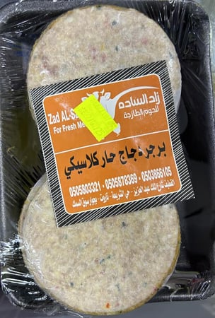 همبرجر دجاج  حار  توصيل فقط   صحن 12  حبة