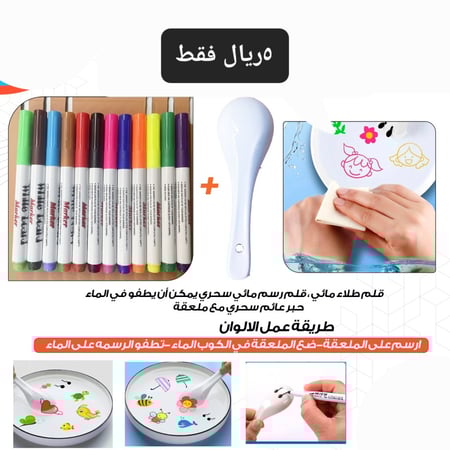 مجموعة الرسم المائي السحرية للأطفال | ١١ قلم رسم، ملعقة سيراميك، مرآة | قلم سبورة بيضاء قابل للمسح | مجموعة أدوات إبداعية للأطفال