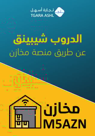 تعلم دروب شيبنج من الصفر حتى الإحتراف
