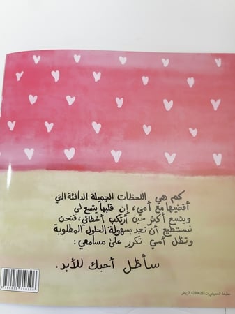 قصة سارة الوحيدي سأظل أحبك للأبد أطفال كتب قصص متجر مكتبة تولين اليحيا