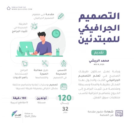 ورشة عمل التصميم الجرافيكي للمبتدئين