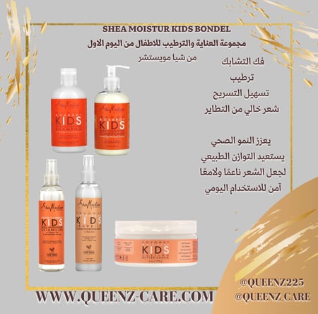 مجموعه العناية بوكس الكيرلي للاطفال للشعر قطع شامبو +بلسم + بخاخ فك التشابك +بخاخ كريمي مرطب +كريم التصفيف