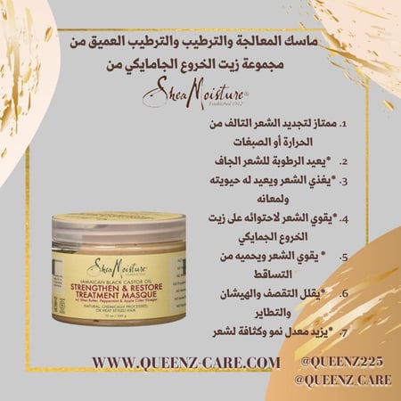 مجموعة التقوية والتجديد المعالج  بزيت  الخروع الجامايكي من شيا مويستشر (شامبو بالحجم العادي 384 مل+ ليف ان بالحجم العادي 312 جم +ماسك340جم+بلسم384 مل