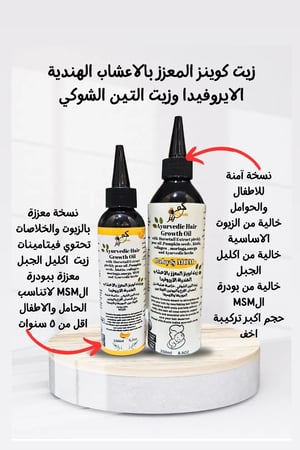 زيت كوينز المعزز  للاطفال والحوامل لتطويل وتكثيف الشعر  بزيت التين الشوكي وخلاصة عشبة ذيل الحصان  الأعشاب و، البيوتين بودرة الكولاجين والاوميغا معززة بزيت القطران الجنوبي وزيت البتانا و لتقليل التساقط  حجم كبير  250 مل خالي من اكليل الجبل وخالي من بودرة ا