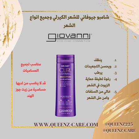 مجموعة جيوفاني المخصصة للشعر المجعد ويفي ,كيرلي ,كنكي افرو للترطيب العميق مكونة من 4 منتجات شامبو بلسم ماسك وكريم تصفيف