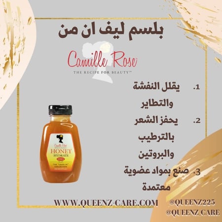 ليف ان العسل من كاميل روز للترطيب عسل خام مع زيت الزيتون من كامييل روز 9 اونصه 266 مل camille rose