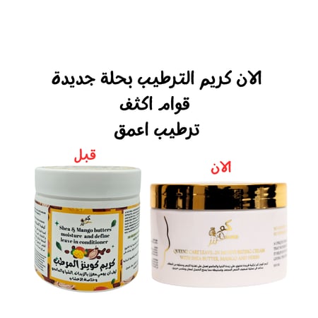 كريم كوينز  المرطب المعزز بالزبدات 300 غرام ترطيب وتحديد  التموجات تركيبة جديده غنية