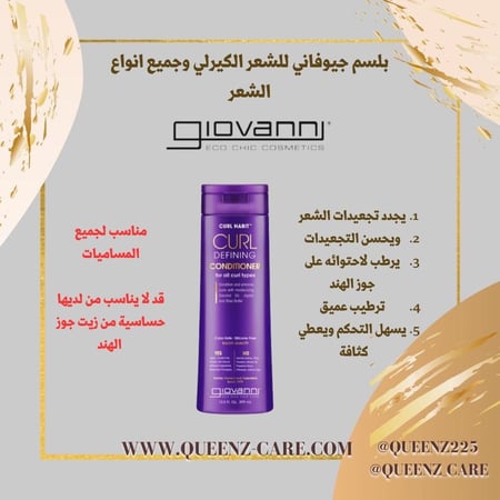 بلسم جيوفاني لجميع انواع الشعر المجعد ويفي كيرلي كنكي 399 مل
