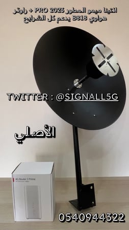 انتبنا ميمو المطور  Pro 2025 + راوتر 4G هواوي  B818 نسخة عالمية جميع الشرايح