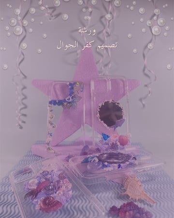 ورشة تصميم كفر الجوال