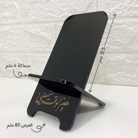 حامل جوال من الأكريليك مع النقش بالليزر