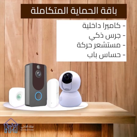 باقة الحماية المتكاملة