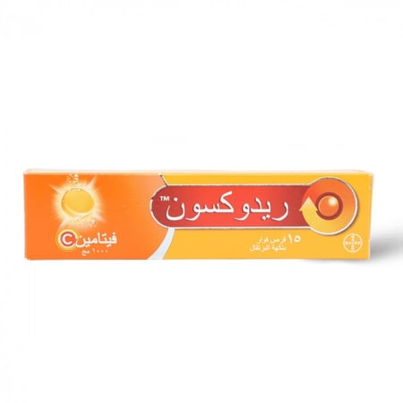 ريدوكسون فيتامين سي 1000 مجم فوار - 15 قرص