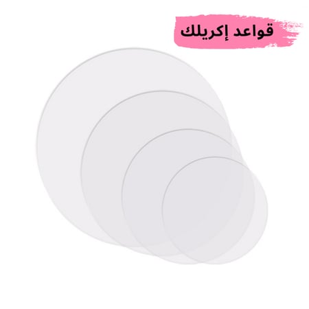 قواعد إكريلك شفافة