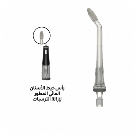 راس خيط الأسنان المائي المطور لإزالة الترسبات