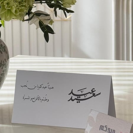 كرت طاولة  مفتوح ورق سميك