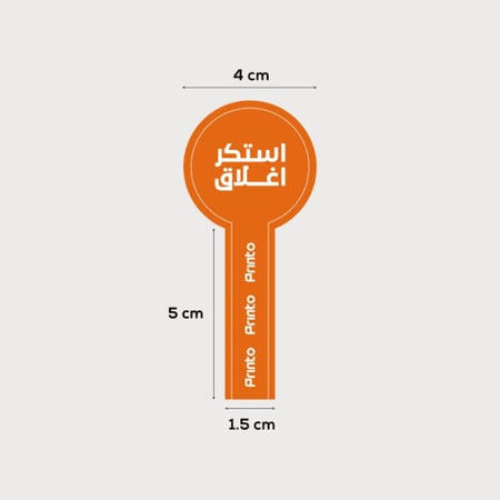 ستيكر اغلاق - دائري أو مربع مع لسان طويل