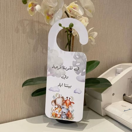 تعليقة ورقية على الباب