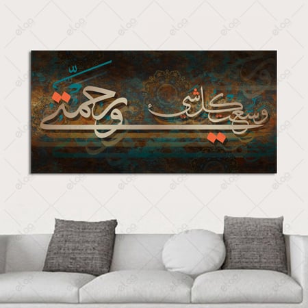 خط عربي ورحمتي وسعت كل شيء