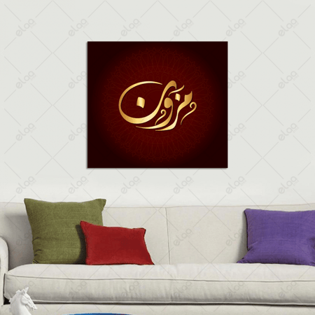 (MDF) خط عربي مزون