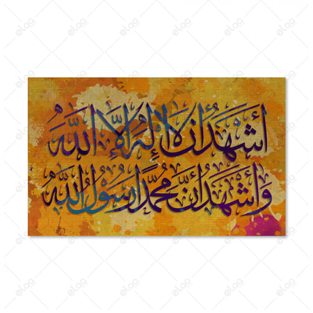 (MDF) خط عربي أشهد أن لا إله إلا الله وأشهد أن محمدا رسول الله