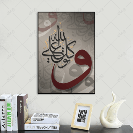 خط عربي وتوكل علي الله
