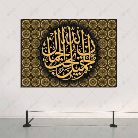 (MDF) خط عربي ان الله جميل يحب الجمال