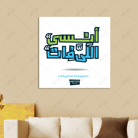 خط عربي انسي اللي فات