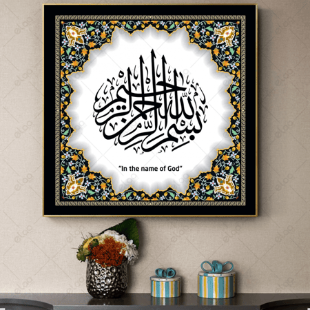 (MDF) خط عربي بسم الله الرحمن الرحيم