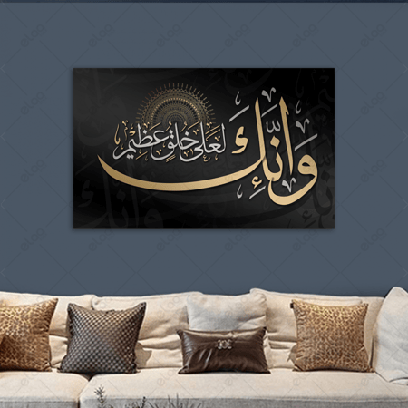 خط عربي وانك لعلى خلق عظيم