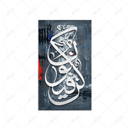 (MDF) خط عربي كن فيكون