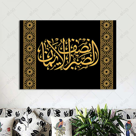 خط عربي الصبر نصف الإيمان