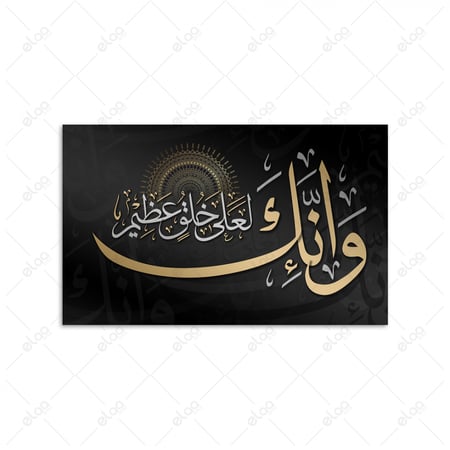 خط عربي وانك لعلى خلق عظيم