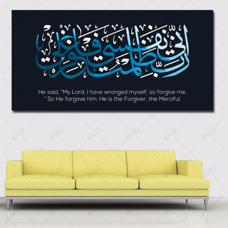 (MDF) خط عربي رب إني ظلمت نفسي فاغفر لي