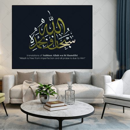 (MDF) خط عربي سبحان الله وبحمده