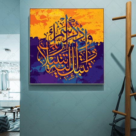 (MDF) خط عربي واذكر اسم ربك وتبتل إليه تبتيلا