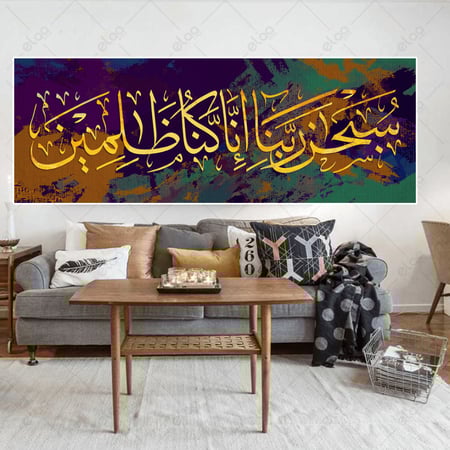 (MDF) خط عربي سبحان ربنا إنا كنا ظالمين