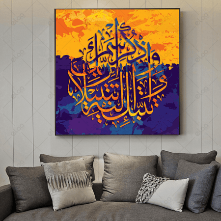 (MDF) خط عربي واذكر اسم ربك وتبتل إليه تبتيلا